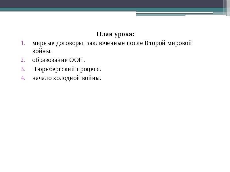 Презентация начало холодной войны 9 класс презентация