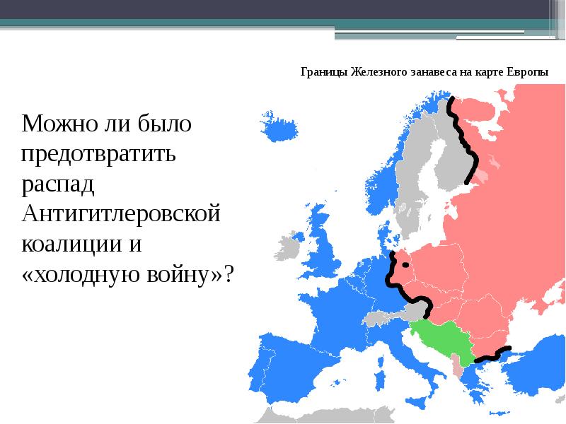 Железный занавес период. Железный занавес карта. Границы железного занавеса. Границы железного занавеса на карте Европы..