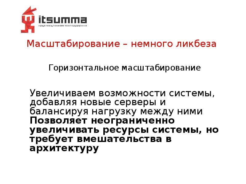 Масштабирование – немного ликбеза Масштабирование – немного ликбеза