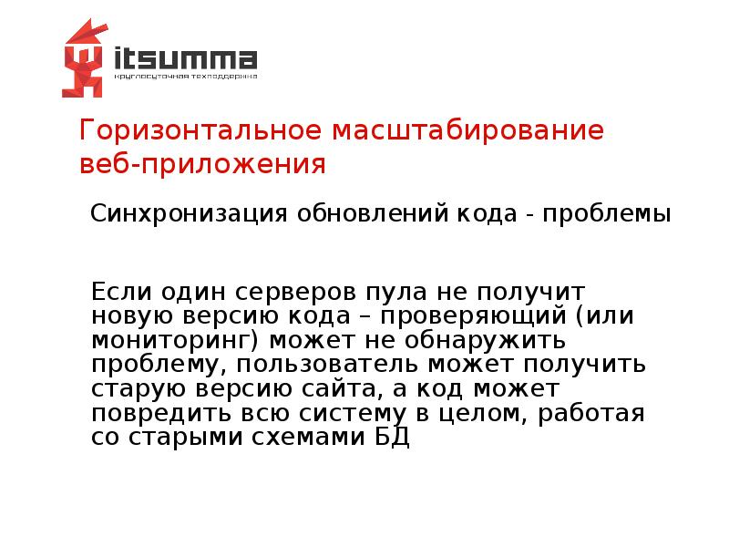 Горизонтальное масштабирование веб-приложения Горизонтальное масштабирование веб-приложения