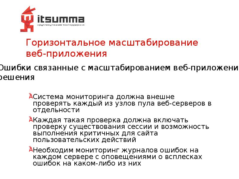 Горизонтальное масштабирование веб-приложения Горизонтальное масштабирование веб-приложения