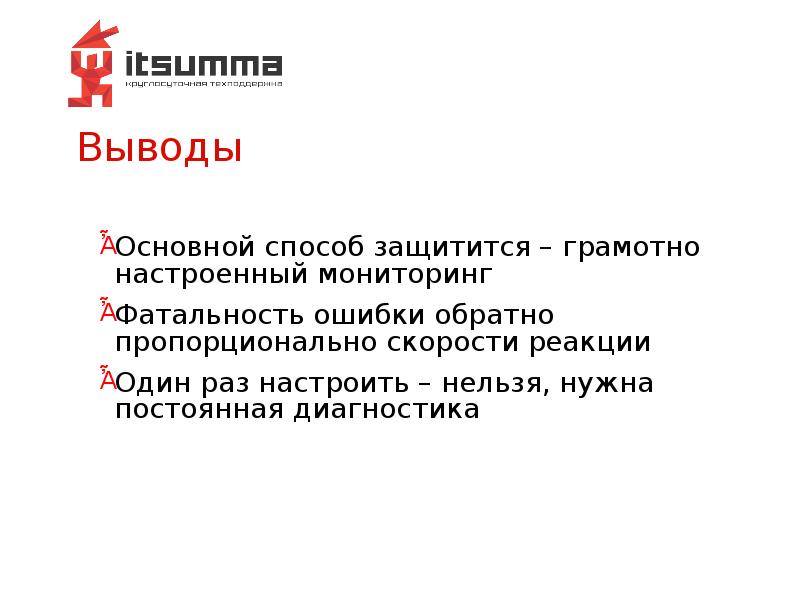 Выводы Выводы