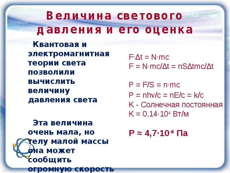 Давление света презентация 11 класс физика