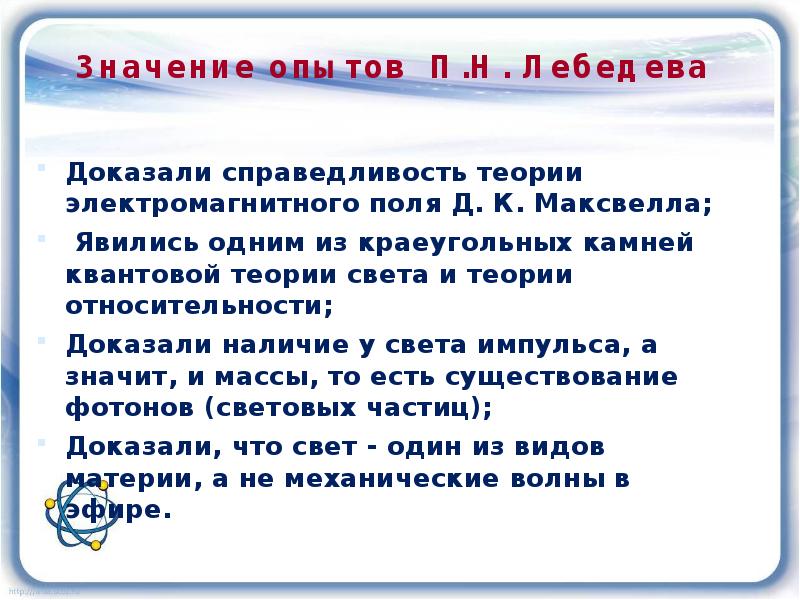 Презентация 11 класс давление света химическое действие света