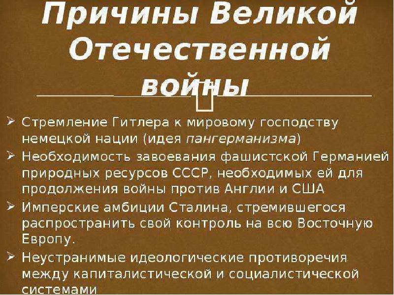 Причины и начало второй мировой войны презентация