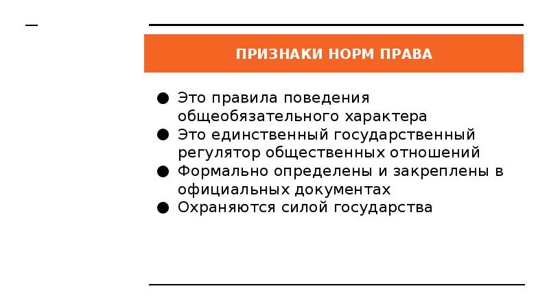 Общественных отношений система общеобязательных гарантированных