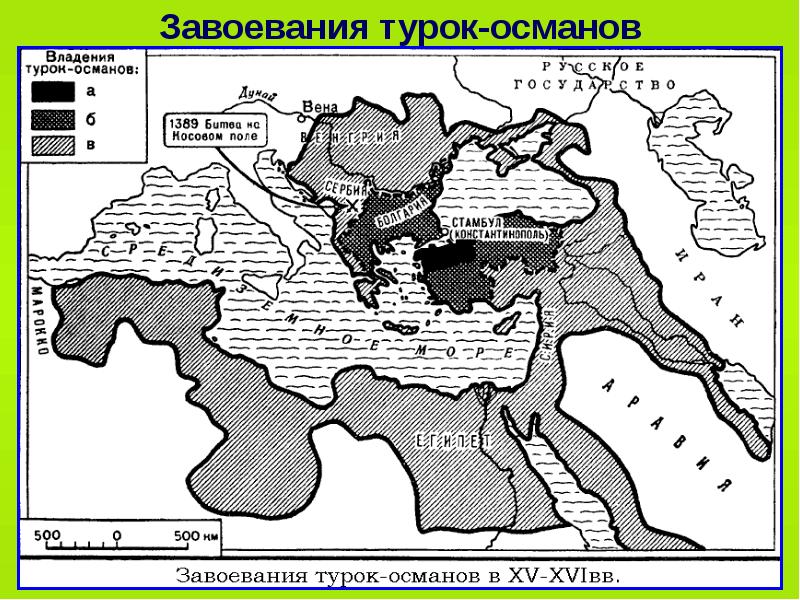 Проект на тему завоевание турками османами балканского полуострова