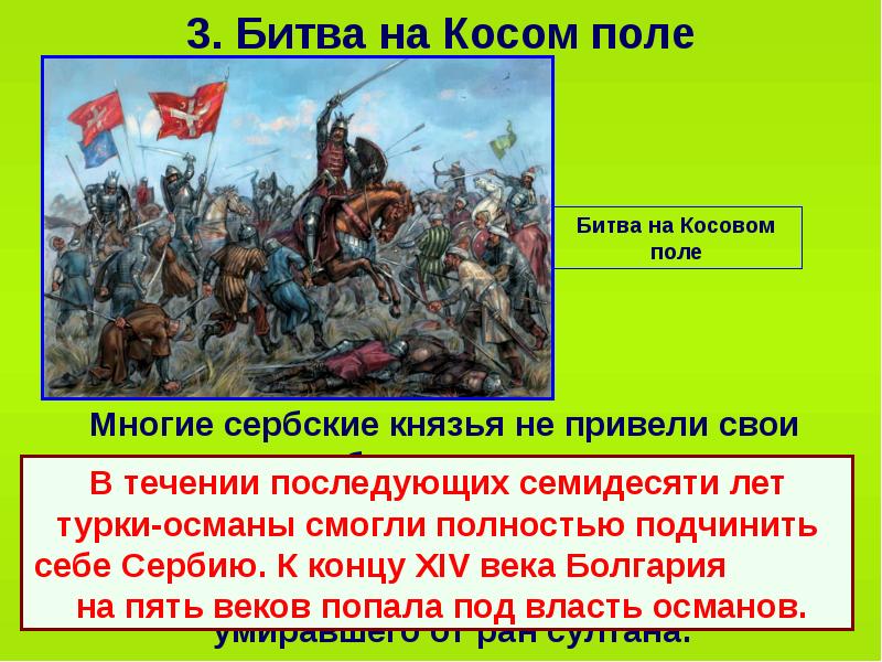 Завоевание турками османами балканского полуострова презентация 6 класс