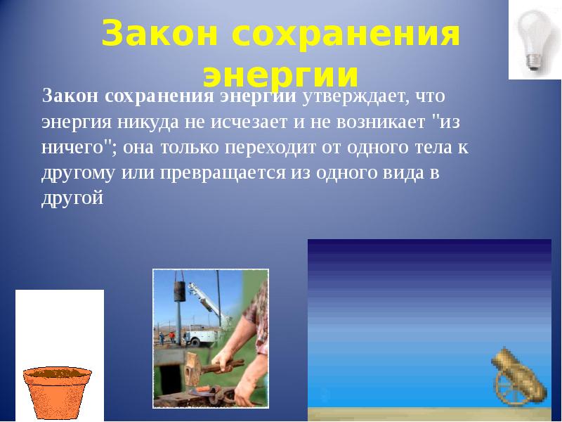 Сохранение силы