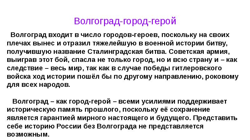 Город волгоград проект 3 класс