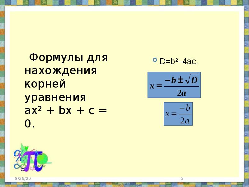 Презентация решение уравнений сводящихся к квадратным уравнениям