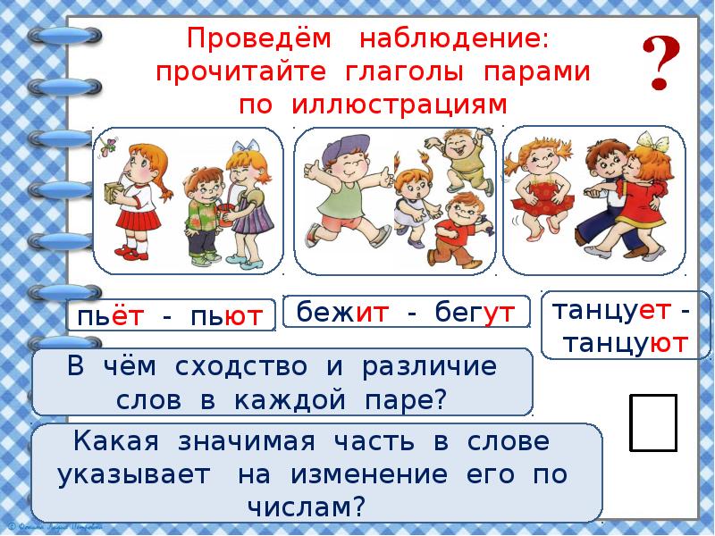 Закрепление темы глагол 2 класс школа россии. Презентация число глагола. Русский язык 2 класс число глаголов. Число глагола 3 класс конспект. Число глаголов 2 класс.