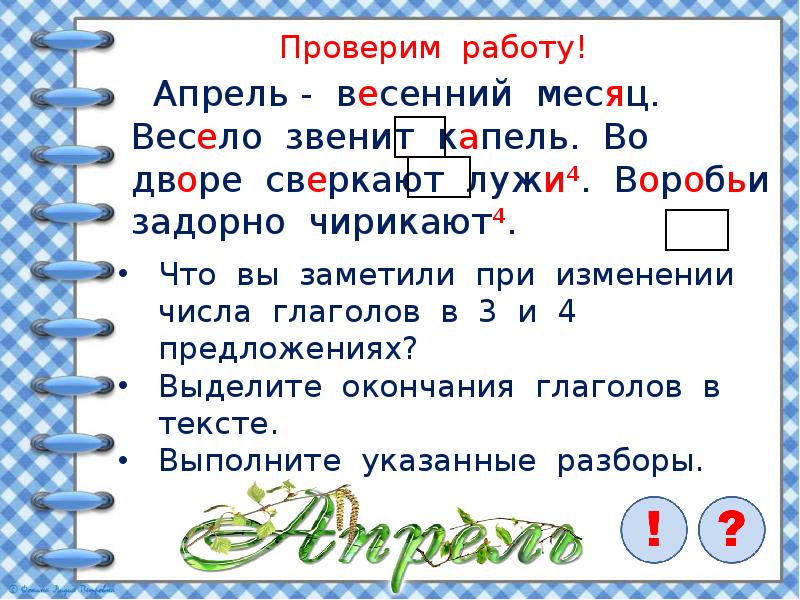 Число глаголов изменение глаголов по числам 3 класс школа россии презентация