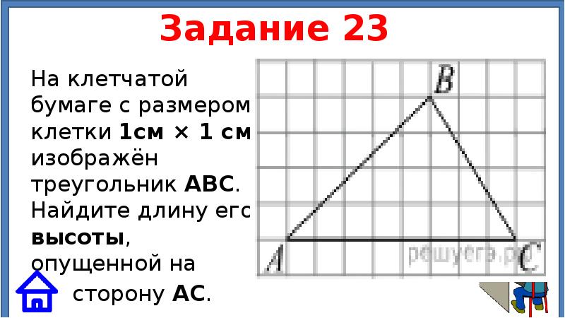 На клетчатой бумаге изображен abc