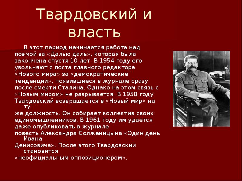 Твардовский презентация 11 класс жизнь и творчество