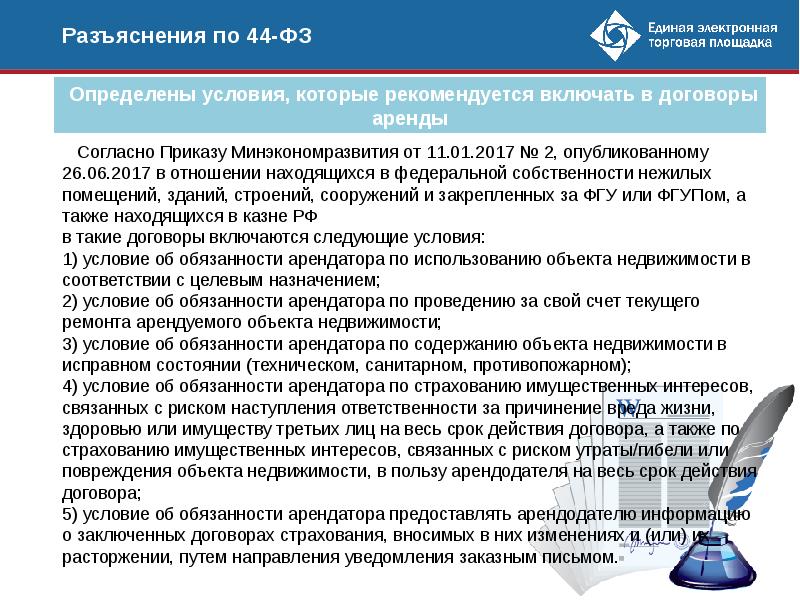 223 ФЗ основные изменения. Аренда по 223-ФЗ. Аренда недвижимости по 223фз и 44фз. Оферта по 223 ФЗ.