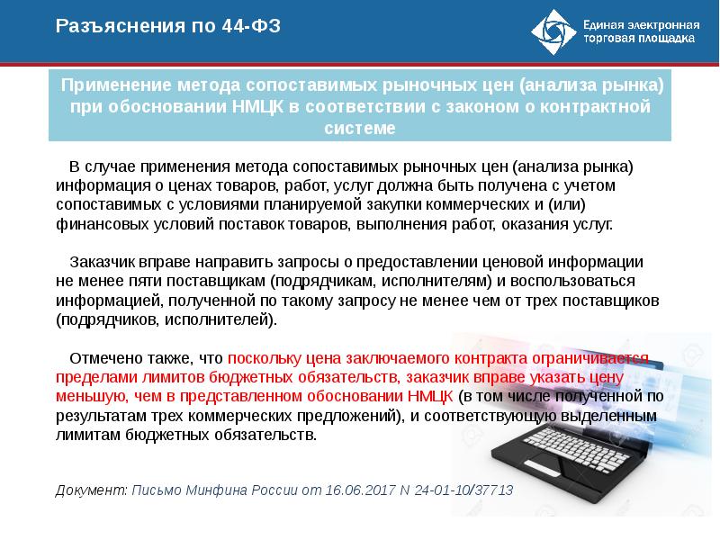 Торговая площадка фз. Закупки по 44 ФЗ для чайников. Госзакупки 44 ФЗ. Закупки по 223 ФЗ. Закупки 44 ФЗ И 223 ФЗ.