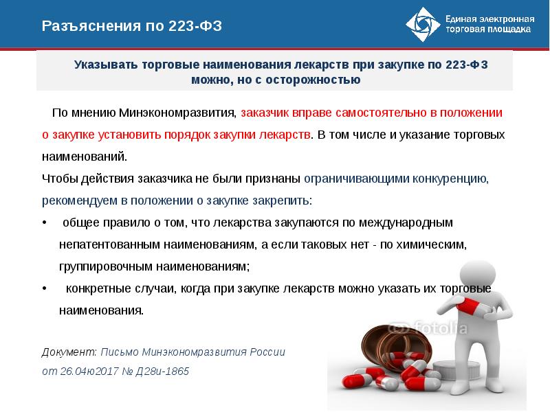 Проект фз 223 фз