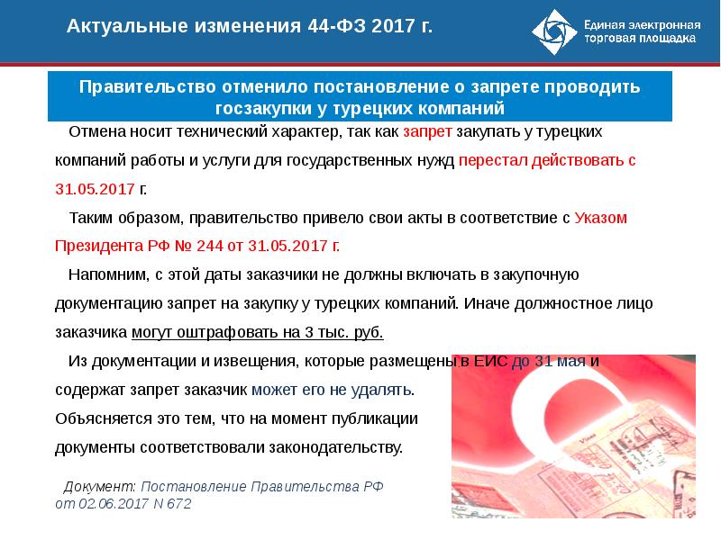 223 фз закупок для государственных нужд. Система закупок 44 ФЗ. 223 ФЗ основные изменения. 44 ФЗ объяснение. 44 ФЗ пояснение.