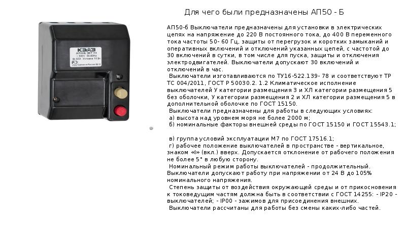 Монтаж и ремонт автоматического выключателя АП50-б