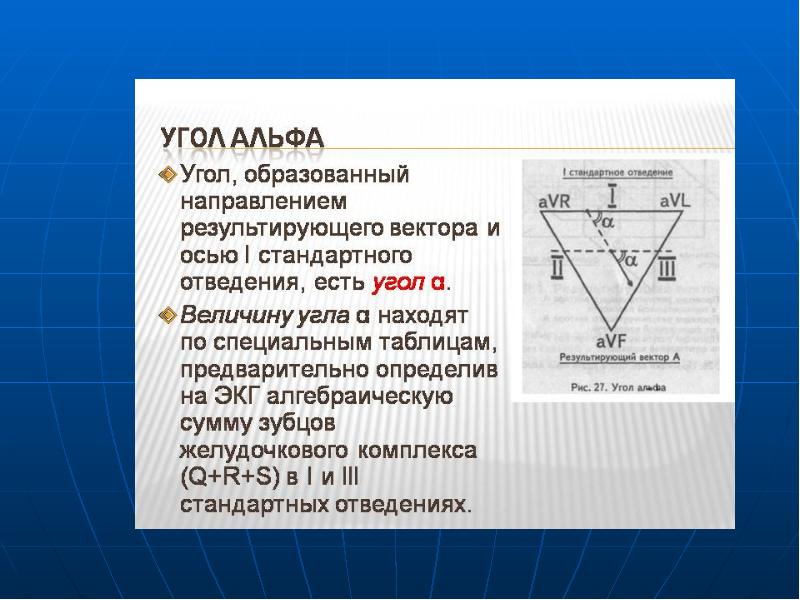 Презентация основы электрокардиографии