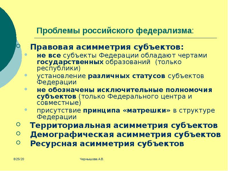 Федерализм в россии успехи проблемы перспективы презентация