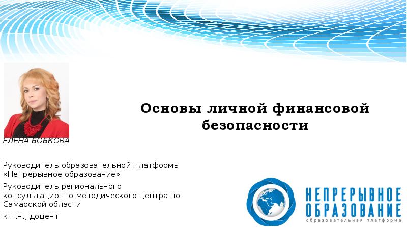 Актуальные проблемы личной финансовой безопасности индивидуальный проект