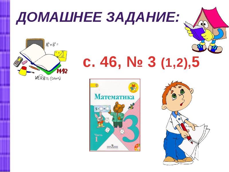 Презентация 3 класс задачи на нахождение четвертого пропорционального 3 класс