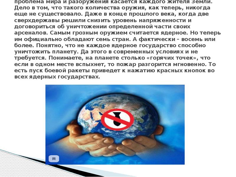 Проблемы в мире сообщение. Проблемы в мире сообщение