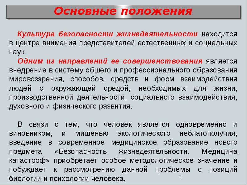 Общая культуры в области безопасности жизнедеятельности