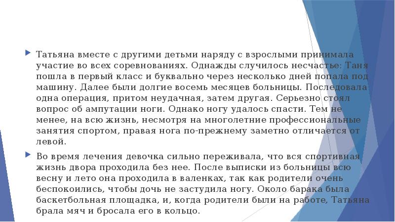 Татьяна вместе с другими детьми наряду с взрослыми принимала участие во Татьяна вместе с другими детьми наряду с взрослыми принимала участие во