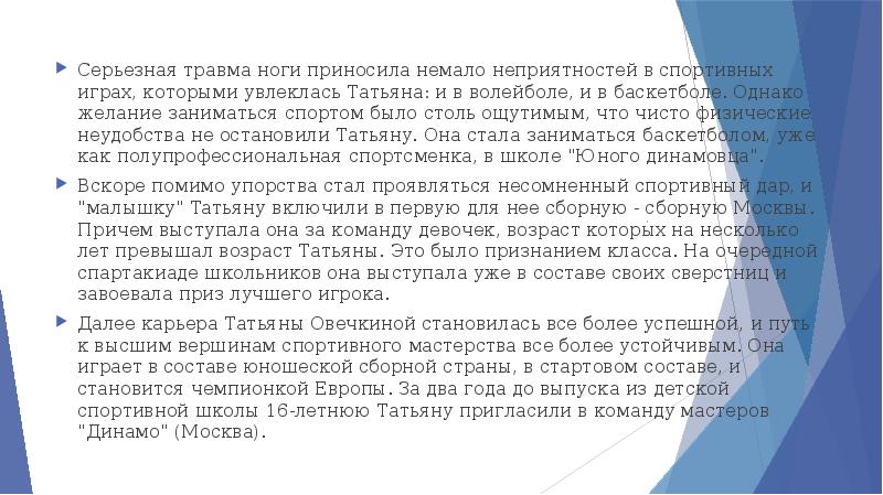 Серьезная травма ноги приносила немало неприятностей в спортивных играх, которыми увлеклась Серьезная травма ноги приносила немало неприятностей в спортивных играх, которыми увлеклась