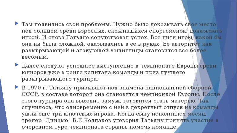 Там появились свои проблемы. Нужно было доказывать свое место под солнцем Там появились свои проблемы. Нужно было доказывать свое место под солнцем