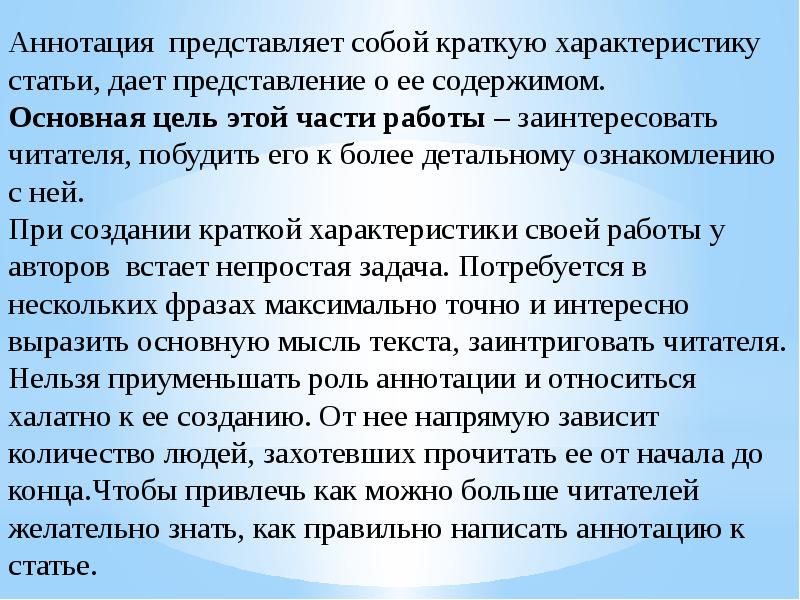 Хорошая статья характеристики. Научная статья краткая характеристика. Аннотация представленной работы. Как презентовать статью. Презентация по статье.