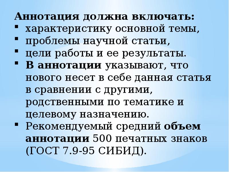 Аннотирование это. Правила аннотирования. Аннотирование научного текста. Научное аннотирование правила. Аннотирование списка публикаций.