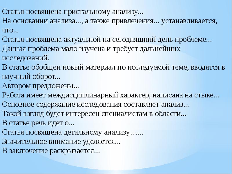 Презентация по статье