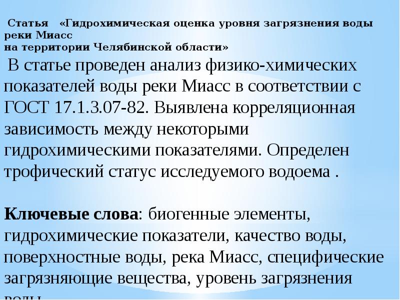 Презентация по статье. Презентация к научной статье. Презентация к статье. Правила аннотирования.