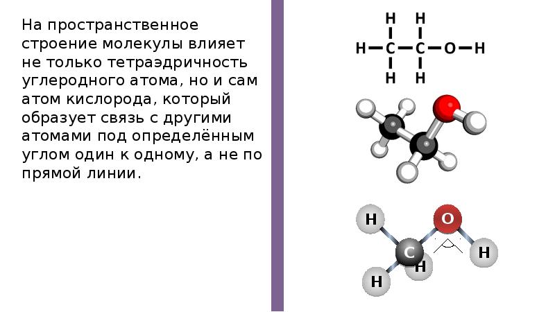 Презентация предельные одноатомные спирты