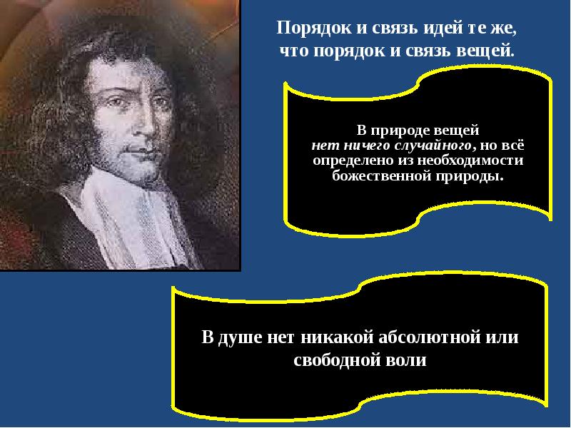 Связь вещей. Связи вещей. «Порядок и связь идей есть порядок и связь вещей». Порядок и связь идей те же что порядок и связь вещей смысл. Связь с вещью.