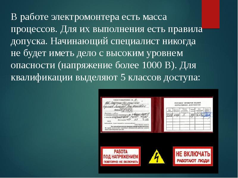 квалификационная работа электромонтера