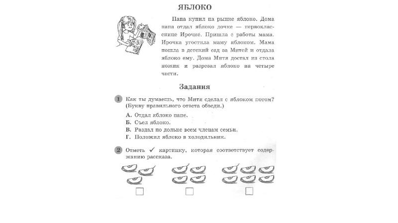 Тексты класс смысловое чтение. Смысловое чтение задания. Задания для смыслового чтения 1 класс. Смысловое чтение 2 класс задания. Задания по смысловому чтению для дошкольников.