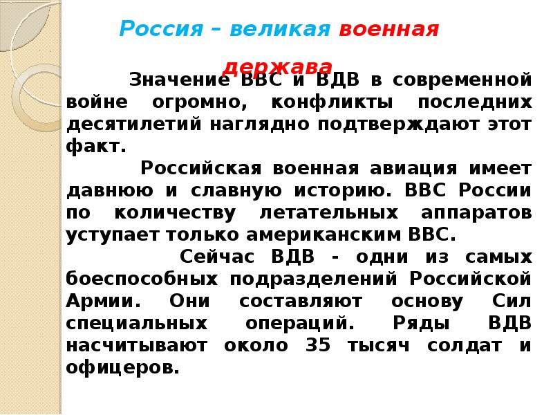 Россия здоровая держава презентация 2 класс