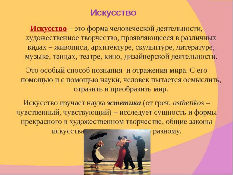 Итоговое сочинение. Тематическое направление «Искусство и
