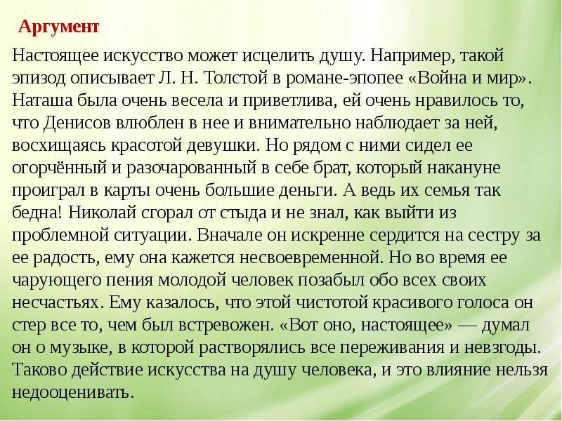 Итоговое сочинение. Тематическое направление «Искусство и