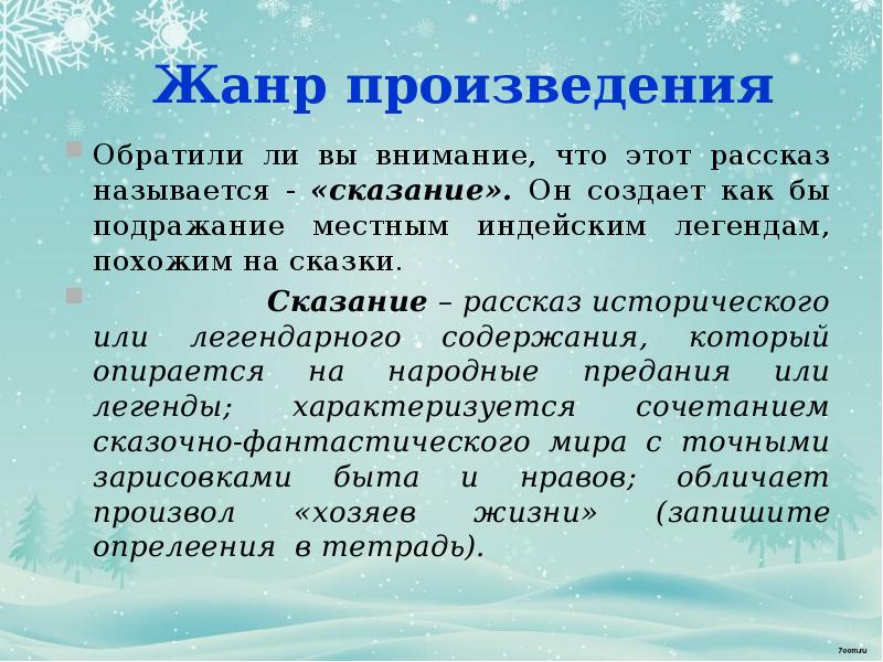 Джек лондон презентация 5 класс трудная но интересная жизнь слово о писателе сказание о кише