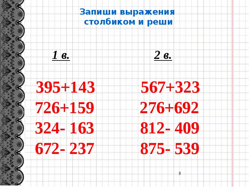 План конспект урока по математике 3 класс на тему приемы устных вычислений