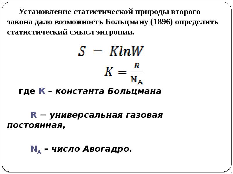 Концентрация энтропии