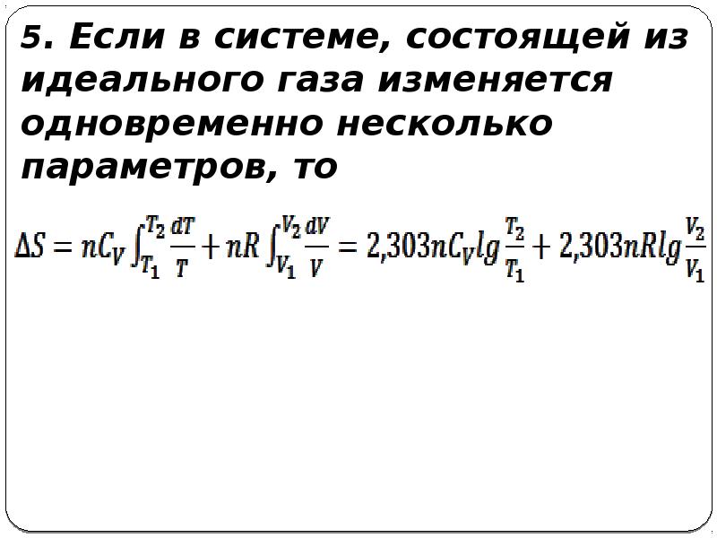 Изменение энтропии при смешении