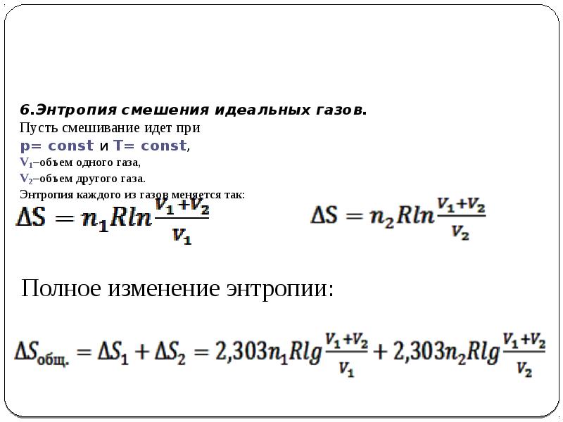 Зависимость энтропии от объема