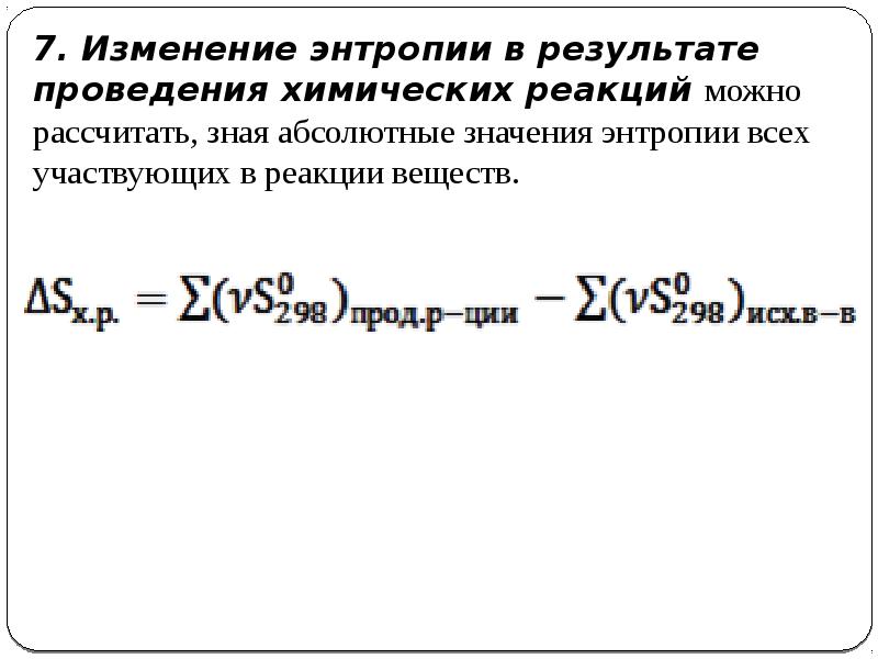 Изменение энтропии